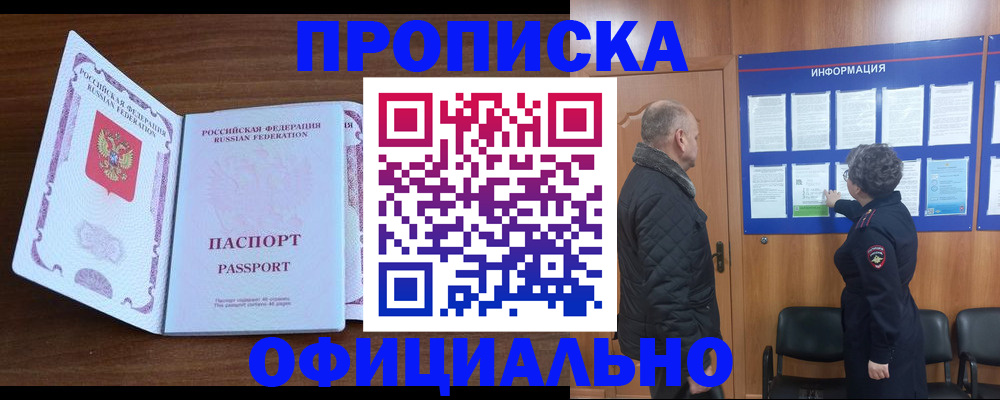 прописка поиск в Азнакаево