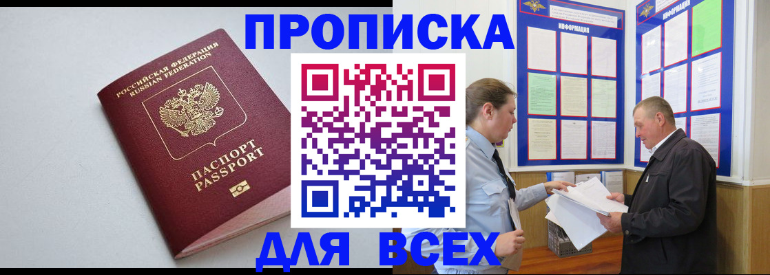 прописка паспорт в Азнакаево